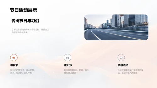 秋分节气讲解PPT模板