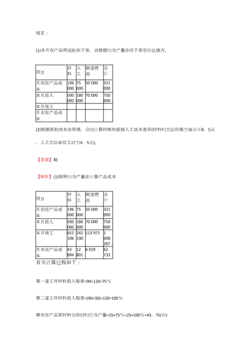 2023年注册会计师财务成本管理汇编试题【6】含答案考点及解析.docx