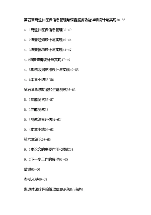 管理信息系统保险论文范文谈述云南粮油公司离退休医疗保险管理信息系统的设计与实现论文