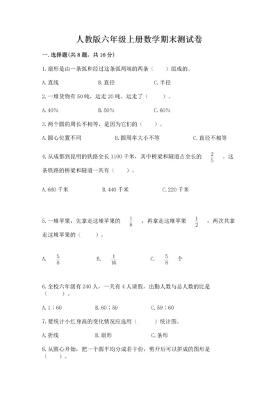 人教版六年级上册数学期末测试卷（培优b卷）.docx