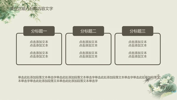 清新简约中国风PPT动态模板