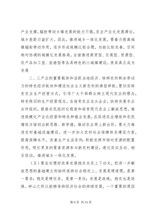 在全县“解放思想、赶超跨越”大讨论活动动员大会上的讲话.docx