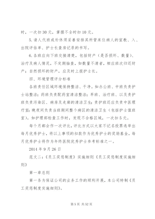 奖惩制度实施细则.docx