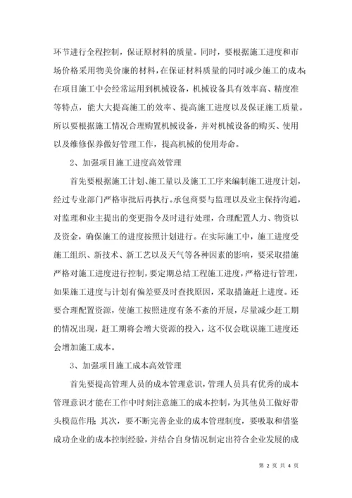 建设工程项目施工高效管理论文.docx