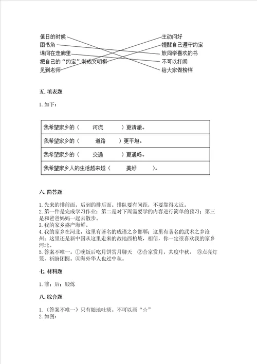 2022二年级上册道德与法治 期末测试卷附完整答案【各地真题】