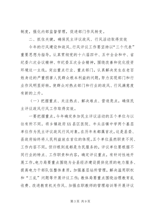 副县长在县民主评议政风行风活动动员大会的讲话.docx