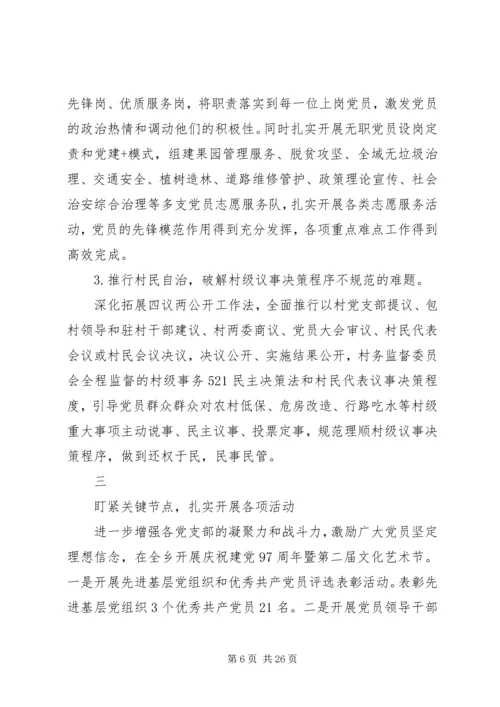 乡镇某年党建工作总结及某年工作计划范文精选4篇.docx