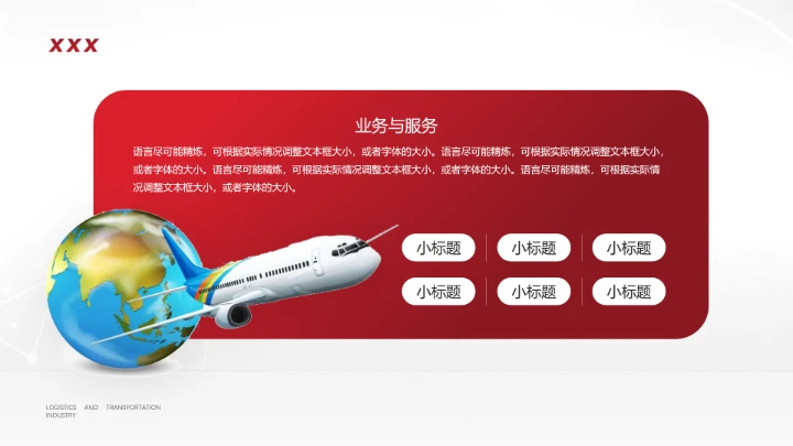 物流行业货运物流运输公司企业介绍简介PPT模版1