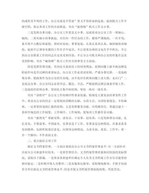 精编之办公室文员的工作计划范文.docx