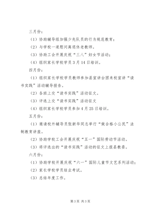 社区关工委工作计划 (3).docx