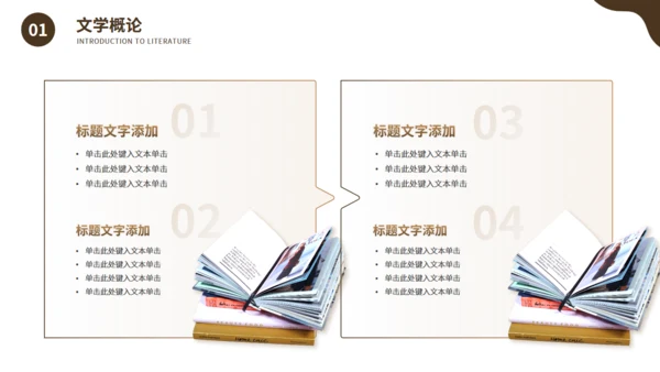 文学气质大学文学专业课程通用PPT课件模板
