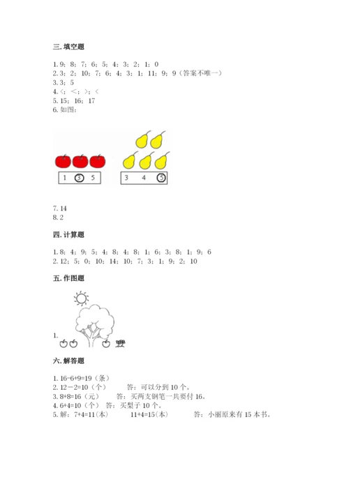 人教版一年级上册数学期末考试试卷及答案【夺冠】.docx