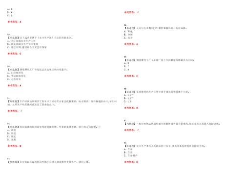 2023年烟花爆竹经营单位安全管理人员考试全真模拟易错、难点汇编VI附答案试卷号：148