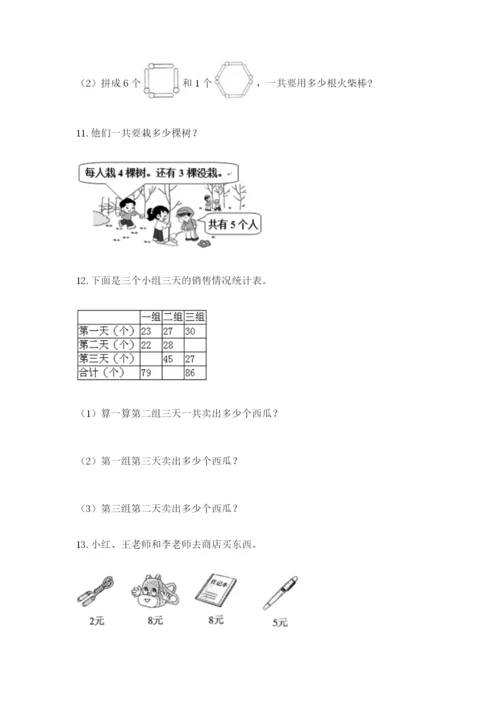 小学二年级数学应用题大全附答案【综合题】.docx