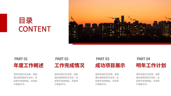 红色几何形状白底实景年度总结汇报ppt模板