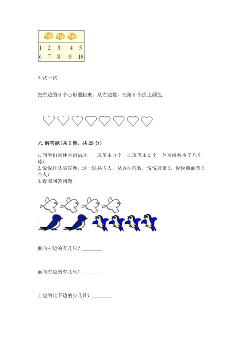 小学一年级上册数学期中测试卷【能力提升】.docx