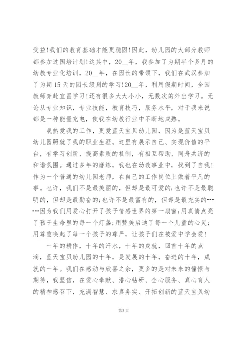 幼儿园教师春季发言稿范文5篇.docx