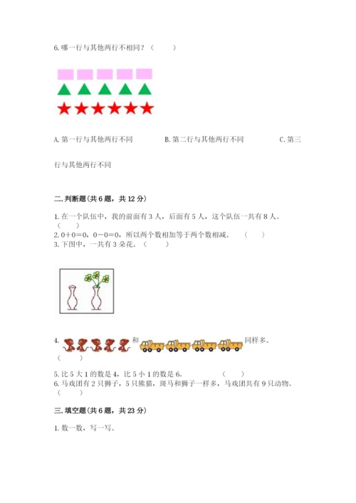 北师大版一年级上册数学期中测试卷附参考答案（培优）.docx