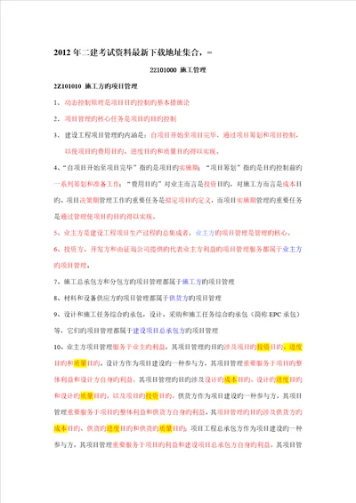 二级建造师综合施工管理核心要点考点汇总