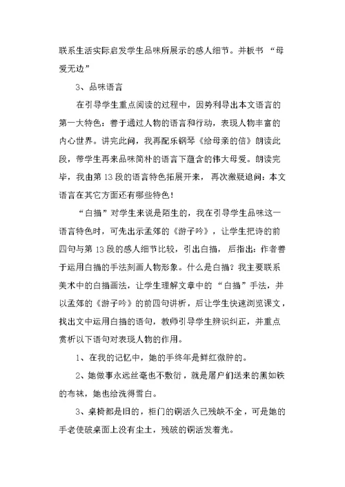 我的母亲(老舍)(高二)-教案教学设计(共10页)