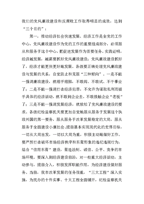 在市纪委第二次全体会议上的讲话 3