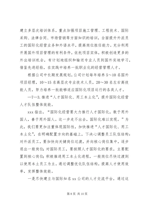 浙江财经学院国际化人才队伍培养计划 (4).docx