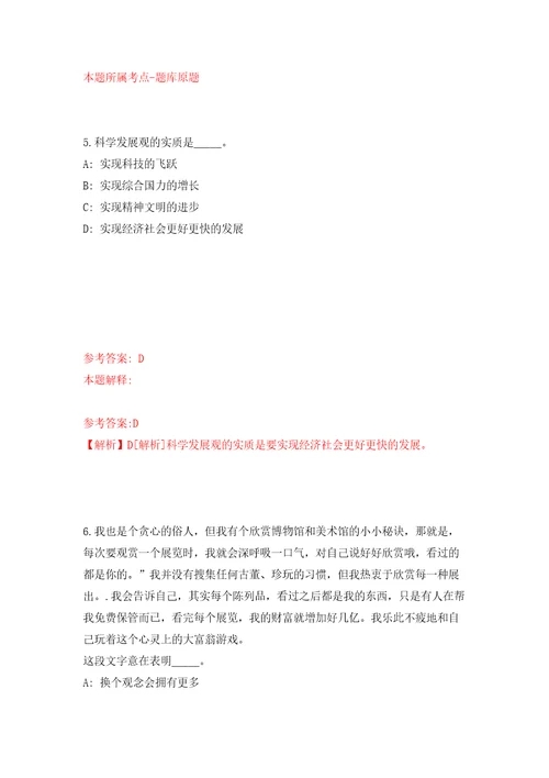 甘肃张掖山丹县事业单位公开招聘工作人员50人模拟试卷附答案解析4