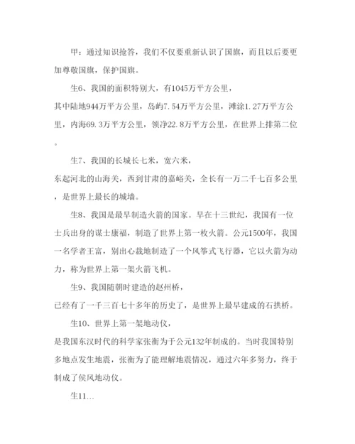 精编主题班会教案初二建国周年主题班会方案.docx