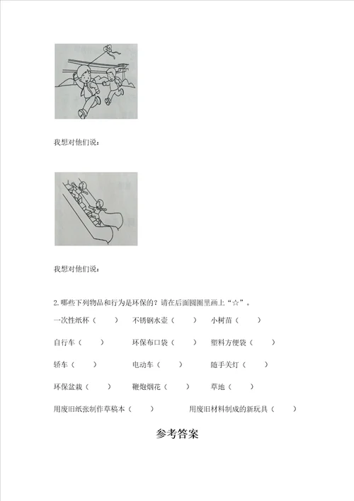 部编版二年级下册道德与法治期末测试卷名师系列