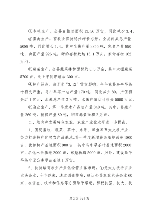 在全市农办主任例会汇报材料 (3).docx