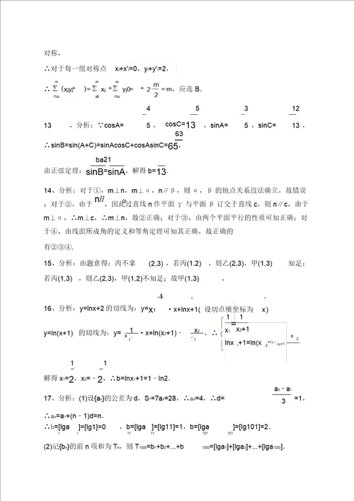 全国二卷理科数学高考教学习题分析