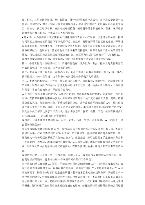 大学生实习期心得体会