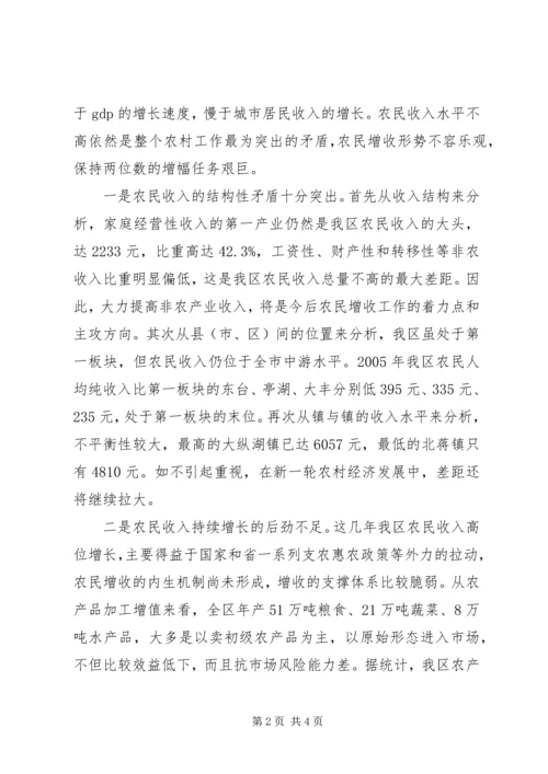 区长在全区农民增收工作会议上的讲话 (2).docx