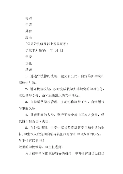 2022学生住宿保证书2