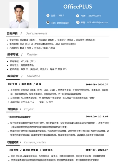 考研复试简历模板