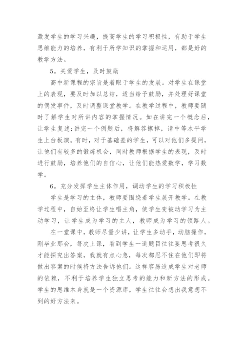 高中数学教学案例反思范文3篇(2).docx