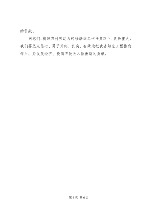 关于组织实施实施农村劳动力转移培训阳光工程讲话 (5).docx