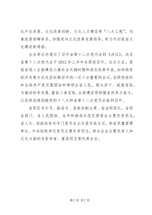学习省委十一届三次全会心得体会 (2).docx