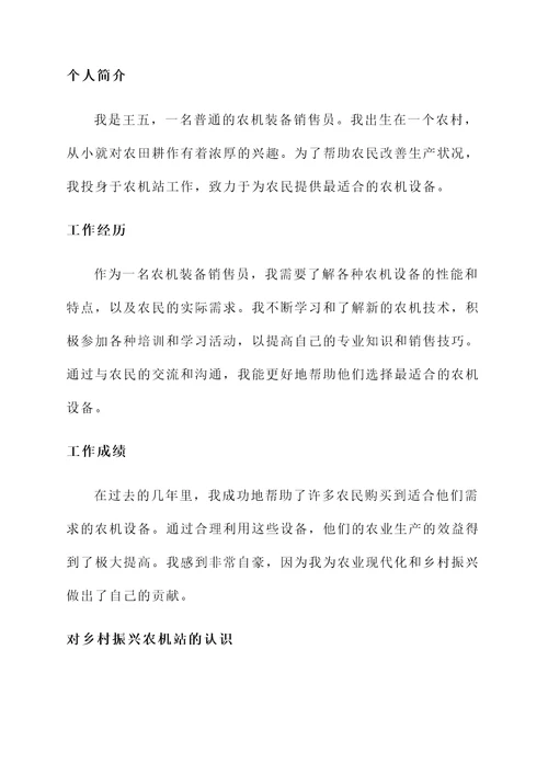 乡村振兴农机站个人事迹
