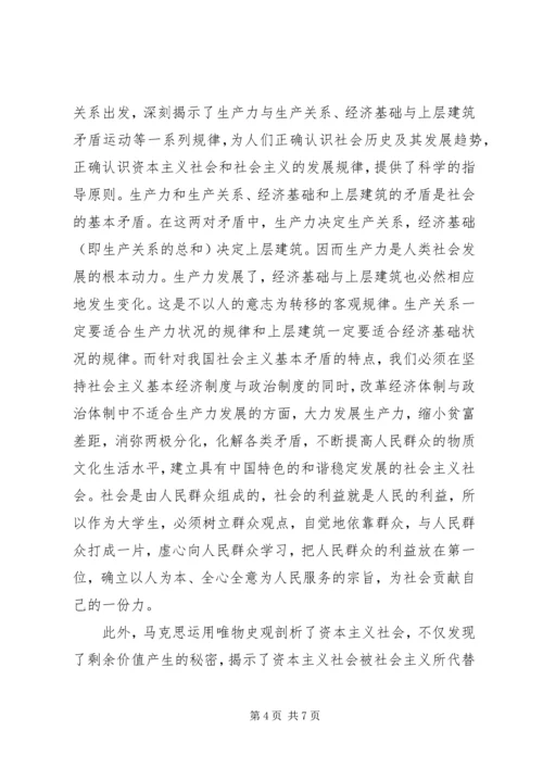 学习马克思主义哲学有感 (2).docx