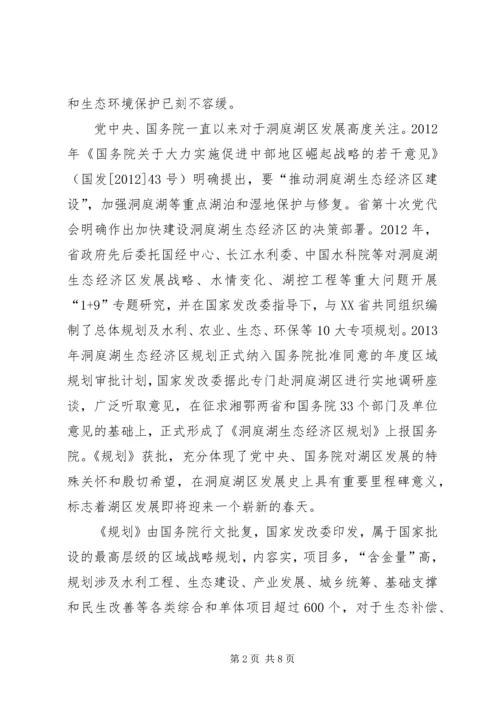 洞庭湖规划报告意见 (3).docx
