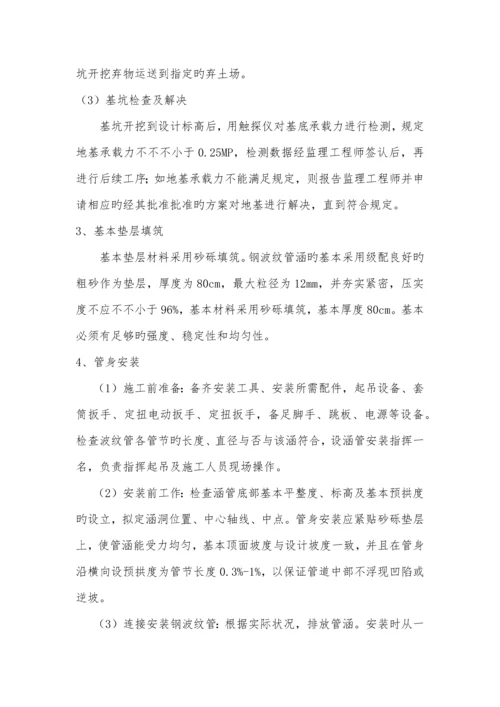 波纹管综合施工专题方案已批.docx