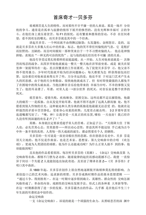 首床奇才贝多芬