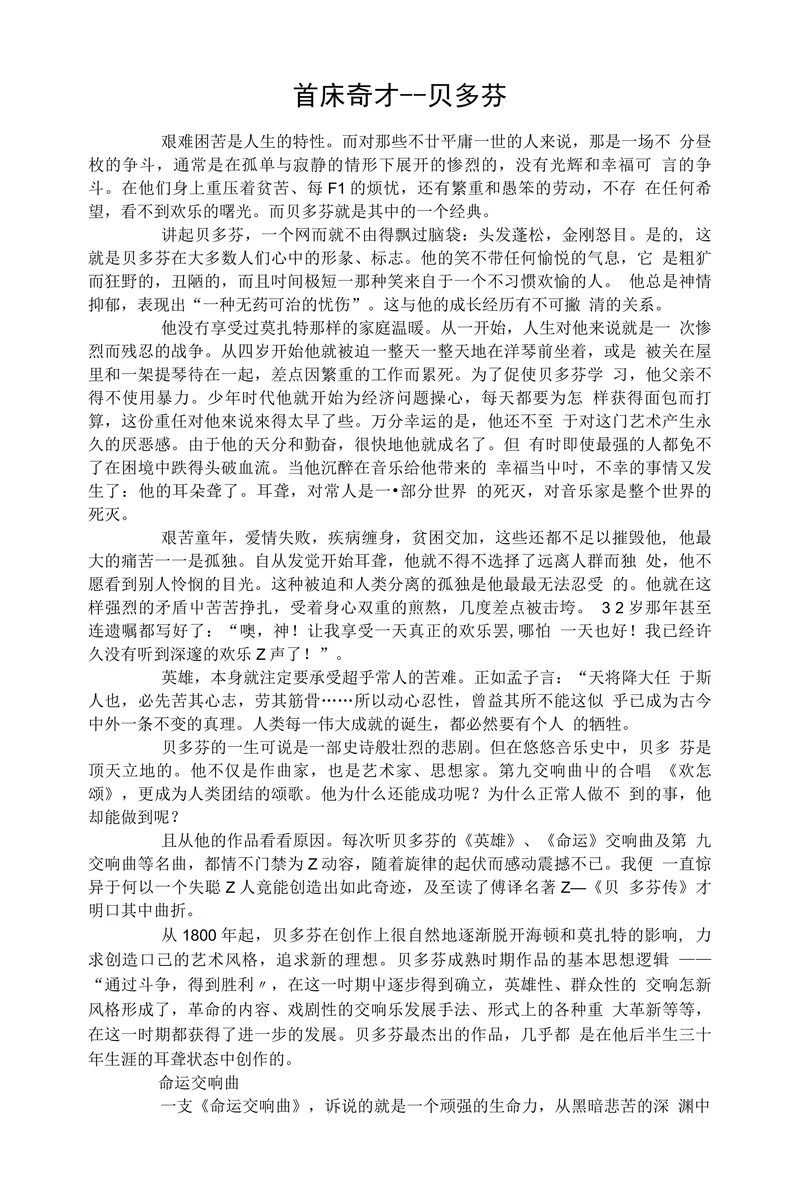 首床奇才贝多芬