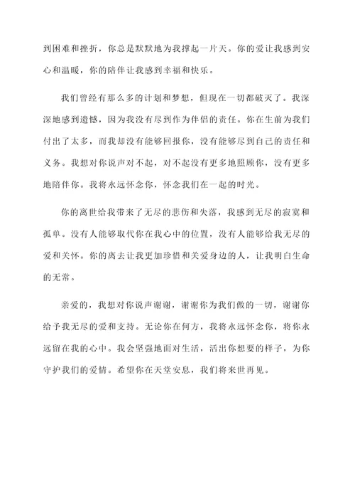 亲人去世的遗憾感言