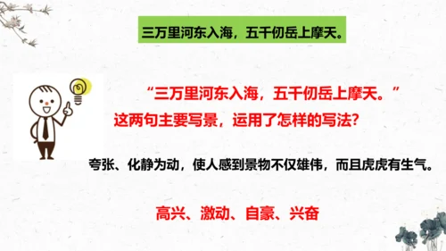 9、古诗三首之《秋夜将晓出篱门迎凉有感》（课件）