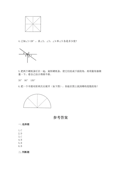 北京版四年级上册数学第四单元 线与角 测试卷含答案【培优】.docx