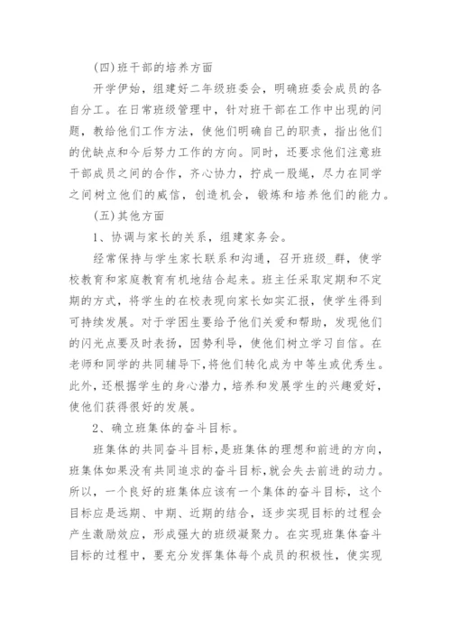 2020小学二年级第一学期班主任个人工作计划五篇_1.docx