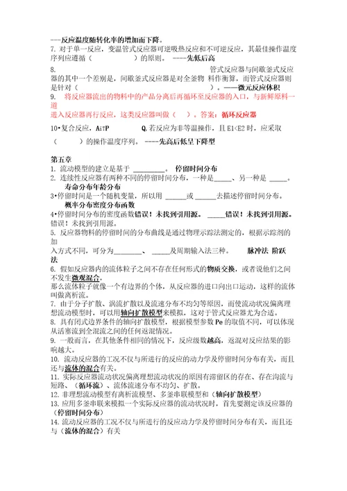 五邑大学反应工程填空题