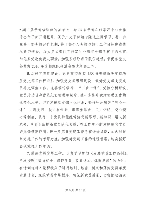 学校XX年党建工作要点.docx